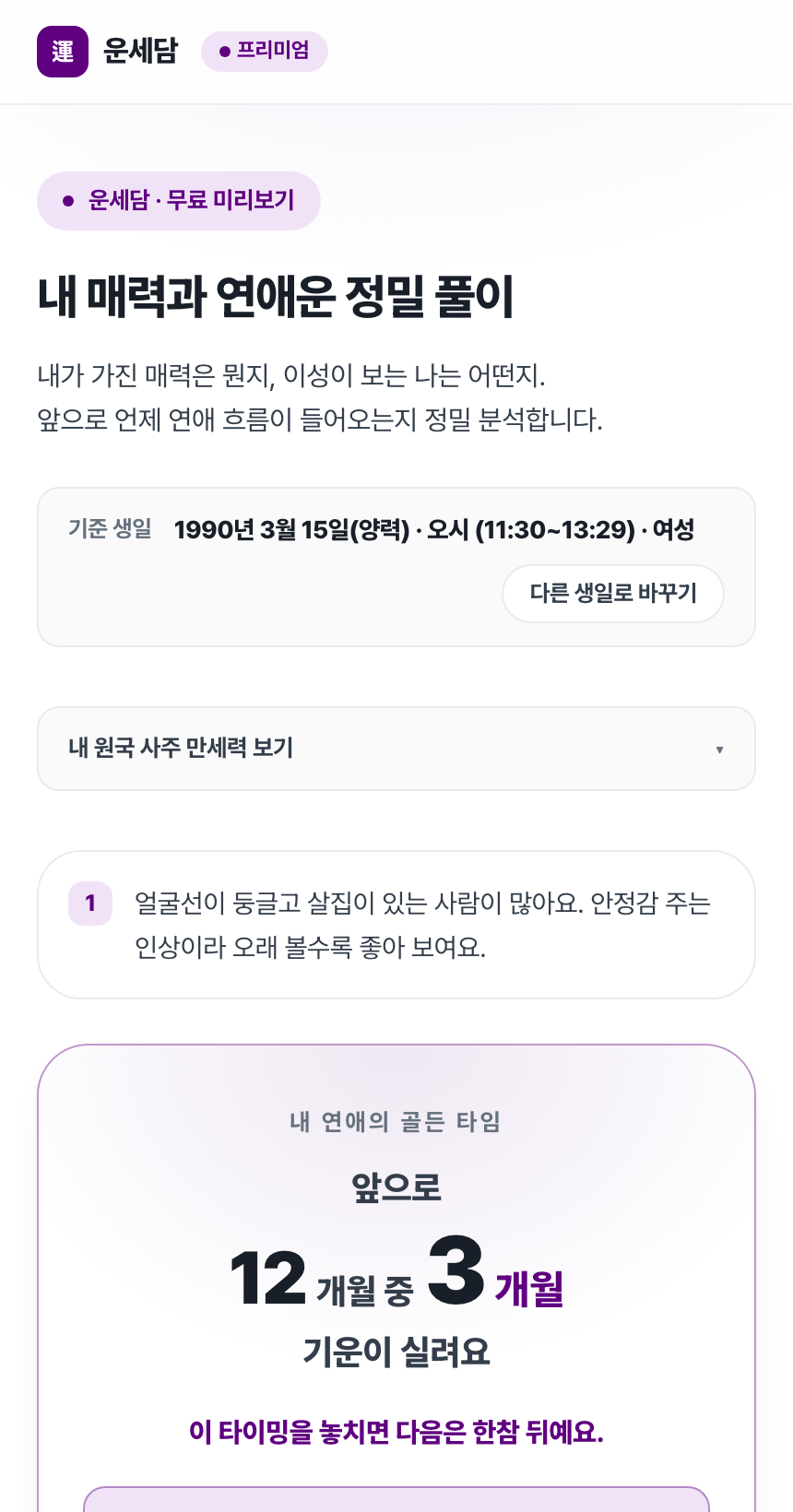 연애운 리포트의 무료 미리보기 화면